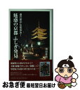 著者：蒲田 春樹出版社：PHP研究所サイズ：新書ISBN-10：4569822916ISBN-13：9784569822914■通常24時間以内に出荷可能です。■ネコポスで送料は1～3点で298円、4点で328円。5点以上で600円からとなります。※2,500円以上の購入で送料無料。※多数ご購入頂いた場合は、宅配便での発送になる場合があります。■ただいま、オリジナルカレンダーをプレゼントしております。■送料無料の「もったいない本舗本店」もご利用ください。メール便送料無料です。■まとめ買いの方は「もったいない本舗　おまとめ店」がお買い得です。■中古品ではございますが、良好なコンディションです。決済はクレジットカード等、各種決済方法がご利用可能です。■万が一品質に不備が有った場合は、返金対応。■クリーニング済み。■商品画像に「帯」が付いているものがありますが、中古品のため、実際の商品には付いていない場合がございます。■商品状態の表記につきまして・非常に良い：　　使用されてはいますが、　　非常にきれいな状態です。　　書き込みや線引きはありません。・良い：　　比較的綺麗な状態の商品です。　　ページやカバーに欠品はありません。　　文章を読むのに支障はありません。・可：　　文章が問題なく読める状態の商品です。　　マーカーやペンで書込があることがあります。　　商品の痛みがある場合があります。