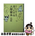 著者：林 恭弘出版社：PHP研究所サイズ：文庫ISBN-10：4569766757ISBN-13：9784569766751■通常24時間以内に出荷可能です。■ネコポスで送料は1～3点で298円、4点で328円。5点以上で600円からとなります。※2,500円以上の購入で送料無料。※多数ご購入頂いた場合は、宅配便での発送になる場合があります。■ただいま、オリジナルカレンダーをプレゼントしております。■送料無料の「もったいない本舗本店」もご利用ください。メール便送料無料です。■まとめ買いの方は「もったいない本舗　おまとめ店」がお買い得です。■中古品ではございますが、良好なコンディションです。決済はクレジットカード等、各種決済方法がご利用可能です。■万が一品質に不備が有った場合は、返金対応。■クリーニング済み。■商品画像に「帯」が付いているものがありますが、中古品のため、実際の商品には付いていない場合がございます。■商品状態の表記につきまして・非常に良い：　　使用されてはいますが、　　非常にきれいな状態です。　　書き込みや線引きはありません。・良い：　　比較的綺麗な状態の商品です。　　ページやカバーに欠品はありません。　　文章を読むのに支障はありません。・可：　　文章が問題なく読める状態の商品です。　　マーカーやペンで書込があることがあります。　　商品の痛みがある場合があります。