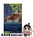 【中古】 遠い青春の快走 寺尾姉妹物語 / 田中舘 哲彦 / ベースボール・マガジン社 [新書]【ネコポス発送】