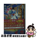  花火がつお 神田まないたお勝手帖 / 槇あおい / 双葉社 