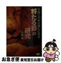 著者：守屋 洋出版社：ベストセラーズサイズ：文庫ISBN-10：4584302448ISBN-13：9784584302446■こちらの商品もオススメです ● 中国古典の言行録 / 宮城谷 昌光 / 文藝春秋 [文庫] ● 説得力の極意 / 守屋 洋 / 三笠書房 [文庫] ● 中国武将列伝 / 守屋 洋 / 徳間書店 [文庫] ● 中国人の発想 80の知恵/守屋洋 / 守屋 洋 / [その他] ● 新十八史略 第1巻 / 駒田 信二, 常石 茂 / 河出書房新社 [ペーパーバック] ● 中国覇者列伝 / 守屋 洋 / 徳間書店 [文庫] ● 春秋の名君 / 宮城谷 昌光 / 講談社 [文庫] ● 新十八史略 第3巻 / 駒田 信二, 常石 茂 / 河出書房新社 [ペーパーバック] ● 新十八史略 第4巻 / 駒田 信二, 常石 茂 / 河出書房新社 [ペーパーバック] ● 「孫子の兵法」がわかる本 / 守屋 洋 / 三笠書房 [単行本] ● 安岡正篤にみる指導者の条件 人をひきつける“人徳”の養い方 / 神渡 良平 / 大和出版 [単行本] ● 新十八史略 第2巻 / 駒田 信二, 常石 茂 / 河出書房新社 [ペーパーバック] ● 読むだけで人生がうまくいく本 / 中谷 彰宏 / 三笠書房 [文庫] ● 十八史略の人物学 伊藤肇 / / [その他] ● ネット探偵入門！ はじめての3分ハッキング番外編 / KAZU / 三才ブックス [単行本] ■通常24時間以内に出荷可能です。■ネコポスで送料は1～3点で298円、4点で328円。5点以上で600円からとなります。※2,500円以上の購入で送料無料。※多数ご購入頂いた場合は、宅配便での発送になる場合があります。■ただいま、オリジナルカレンダーをプレゼントしております。■送料無料の「もったいない本舗本店」もご利用ください。メール便送料無料です。■まとめ買いの方は「もったいない本舗　おまとめ店」がお買い得です。■中古品ではございますが、良好なコンディションです。決済はクレジットカード等、各種決済方法がご利用可能です。■万が一品質に不備が有った場合は、返金対応。■クリーニング済み。■商品画像に「帯」が付いているものがありますが、中古品のため、実際の商品には付いていない場合がございます。■商品状態の表記につきまして・非常に良い：　　使用されてはいますが、　　非常にきれいな状態です。　　書き込みや線引きはありません。・良い：　　比較的綺麗な状態の商品です。　　ページやカバーに欠品はありません。　　文章を読むのに支障はありません。・可：　　文章が問題なく読める状態の商品です。　　マーカーやペンで書込があることがあります。　　商品の痛みがある場合があります。