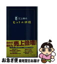 著者：江上 剛出版社：フジテレビ出版サイズ：単行本ISBN-10：4594049206ISBN-13：9784594049201■通常24時間以内に出荷可能です。■ネコポスで送料は1～3点で298円、4点で328円。5点以上で600円からとなります。※2,500円以上の購入で送料無料。※多数ご購入頂いた場合は、宅配便での発送になる場合があります。■ただいま、オリジナルカレンダーをプレゼントしております。■送料無料の「もったいない本舗本店」もご利用ください。メール便送料無料です。■まとめ買いの方は「もったいない本舗　おまとめ店」がお買い得です。■中古品ではございますが、良好なコンディションです。決済はクレジットカード等、各種決済方法がご利用可能です。■万が一品質に不備が有った場合は、返金対応。■クリーニング済み。■商品画像に「帯」が付いているものがありますが、中古品のため、実際の商品には付いていない場合がございます。■商品状態の表記につきまして・非常に良い：　　使用されてはいますが、　　非常にきれいな状態です。　　書き込みや線引きはありません。・良い：　　比較的綺麗な状態の商品です。　　ページやカバーに欠品はありません。　　文章を読むのに支障はありません。・可：　　文章が問題なく読める状態の商品です。　　マーカーやペンで書込があることがあります。　　商品の痛みがある場合があります。