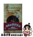 【中古】 プリンセスになる条件 地中海の王子たち3 / シャロン ケンドリック, Sharon Kendrick, 藤村 華奈美 / ハーパーコリンズ・ジャパン...