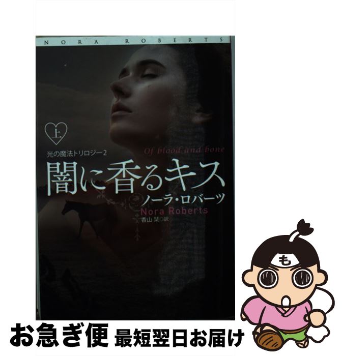 【今日の超目玉】 楽天市場】ノーラ・ロバーツ 光の輪トリロジーの通販 文学+小説