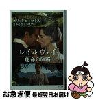 【中古】 レイルウェイ運命の旅路 / エリック・ローマクス, 喜多 迅鷹, 喜多 映介 / KADOKAWA/角川書店 [文庫]【ネコポス発送】