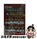 【中古】 スポニチプロ野球選手名鑑 オールカラー 2018 / 毎日新聞出版 / 毎日新聞出版 [ムック]【ネコポス発送】