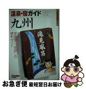 著者：山と溪谷社大阪支局出版社：山と溪谷社サイズ：単行本ISBN-10：463501200XISBN-13：9784635012003■こちらの商品もオススメです ● 温泉・宿ガイド北陸・奥飛騨・東海 改訂第7版 / 山と溪谷社大阪支局 / 山と溪谷社 [単行本] ● 60歳からの青春18きっぷ / 芦原 伸 / 新潮社 [新書] ● 温泉・宿ガイド中国・四国 改訂第6版 / 山と溪谷社大阪支局 / 山と溪谷社 [単行本] ● 温泉・宿ガイド関西周辺 改訂第7版 / 山と渓谷社大阪支局編集部 / 山と溪谷社 [単行本] ● 温泉・宿ガイド関東周辺 第6版 / 旅行図書編集部 / 山と溪谷社 [単行本] ● 温泉・宿ガイド関西 / 山と溪谷社出版部 / 山と溪谷社 [単行本] ● 温泉・宿ガイド北東北 岩手／秋田／青森 / 山と溪谷社出版部旅行図書グループ / 山と溪谷社 [単行本] ● 温泉・宿ガイド伊豆・箱根・山梨 / 山と溪谷社出版部旅行図書グループ / 山と溪谷社 [単行本] ● 青春18きっぷ完全活用！（得）全国温泉ガイド 格安だから「できる！」ニッポン湯めぐり / 菊地 秀一 / イカロス出版 [単行本] ● 温泉・宿ガイド北海道 改訂2版 / 山と溪谷社出版部 / 山と溪谷社 [単行本] ● 九州の温泉と山 110湯60山 / 足利 武三, 井上 優 / 西日本新聞社 [単行本] ● 温泉・宿ガイド関東 改訂第2版 / 山と溪谷社出版部 / 山と溪谷社 [単行本] ● 四国八十八ケ所札所めぐりドライブ巡礼ガイド クルマでお遍路 / 四国おへんろ倶楽部 / メイツ出版 [単行本（ソフトカバー）] ● 「青春18きっぷ」の旅 これぞ激安汽車旅の極めつき！ / 種村 直樹 / 徳間書店 [単行本] ● 青春18きっぷ完全攻略ガイド 旅行・鉄道ファン必携！ 改訂版 / 中尾 一樹 / イカロス出版 [ムック] ■通常24時間以内に出荷可能です。■ネコポスで送料は1～3点で298円、4点で328円。5点以上で600円からとなります。※2,500円以上の購入で送料無料。※多数ご購入頂いた場合は、宅配便での発送になる場合があります。■ただいま、オリジナルカレンダーをプレゼントしております。■送料無料の「もったいない本舗本店」もご利用ください。メール便送料無料です。■まとめ買いの方は「もったいない本舗　おまとめ店」がお買い得です。■中古品ではございますが、良好なコンディションです。決済はクレジットカード等、各種決済方法がご利用可能です。■万が一品質に不備が有った場合は、返金対応。■クリーニング済み。■商品画像に「帯」が付いているものがありますが、中古品のため、実際の商品には付いていない場合がございます。■商品状態の表記につきまして・非常に良い：　　使用されてはいますが、　　非常にきれいな状態です。　　書き込みや線引きはありません。・良い：　　比較的綺麗な状態の商品です。　　ページやカバーに欠品はありません。　　文章を読むのに支障はありません。・可：　　文章が問題なく読める状態の商品です。　　マーカーやペンで書込があることがあります。　　商品の痛みがある場合があります。