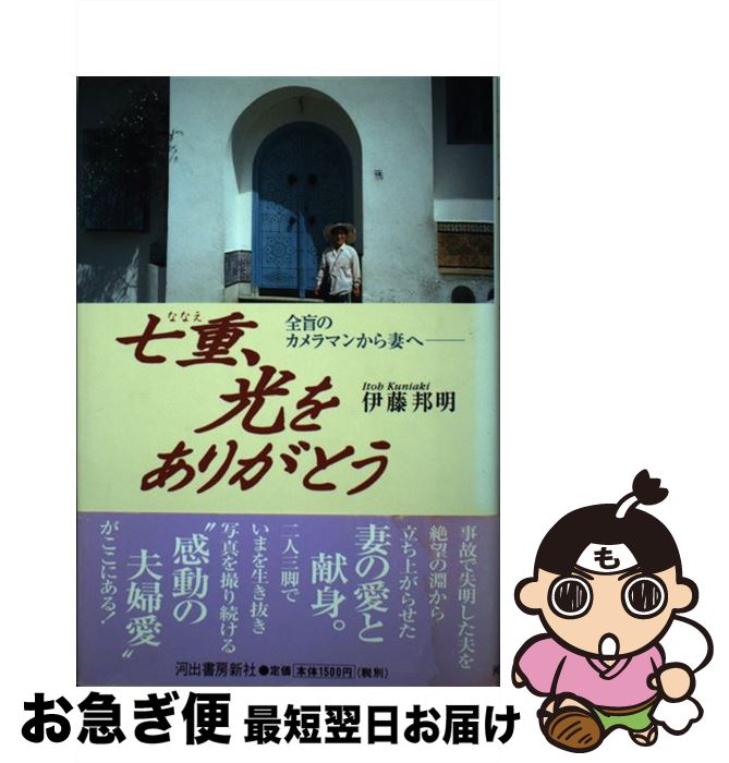 著者：伊藤 邦明出版社：河出書房新社サイズ：単行本ISBN-10：4309013368ISBN-13：9784309013367■通常24時間以内に出荷可能です。■ネコポスで送料は1～3点で298円、4点で328円。5点以上で600円からとなります。※2,500円以上の購入で送料無料。※多数ご購入頂いた場合は、宅配便での発送になる場合があります。■ただいま、オリジナルカレンダーをプレゼントしております。■送料無料の「もったいない本舗本店」もご利用ください。メール便送料無料です。■まとめ買いの方は「もったいない本舗　おまとめ店」がお買い得です。■中古品ではございますが、良好なコンディションです。決済はクレジットカード等、各種決済方法がご利用可能です。■万が一品質に不備が有った場合は、返金対応。■クリーニング済み。■商品画像に「帯」が付いているものがありますが、中古品のため、実際の商品には付いていない場合がございます。■商品状態の表記につきまして・非常に良い：　　使用されてはいますが、　　非常にきれいな状態です。　　書き込みや線引きはありません。・良い：　　比較的綺麗な状態の商品です。　　ページやカバーに欠品はありません。　　文章を読むのに支障はありません。・可：　　文章が問題なく読める状態の商品です。　　マーカーやペンで書込があることがあります。　　商品の痛みがある場合があります。