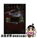 【中古】 ニンテンドー3DS版ドラゴンクエストXI過ぎ去りし時を求めて公式ガイドブック / スクウェア エニックス, スタジオベントスタ / 単行本（ソフトカバー） 【ネコポス発送】