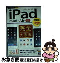 【中古】 iPad mini/Air完全大事典 便利な活用技が満載! iOS7対応版 / 村瀬 浩司, 松村 武宏, 井上 真花, 伊藤 朝輝, 佐藤 / [単...