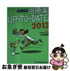 【中古】 治療薬UPーTOーDATE 2013 ポケット判 / 矢崎義雄, 松澤佑次, 奥村勝彦, 永井良三, 千葉勉, 伊藤貞嘉, 松原和夫 / メディカルレビュー社 [単行本]【ネコポス発送】