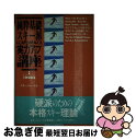 【中古】 純粋基礎スキー派のための実力アップ講座 / 小野塚 喜保 / スキージャーナル [単行本]【ネコポス発送】