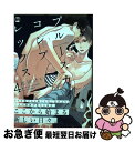 著者：市川けい出版社：東京漫画社サイズ：コミックISBN-10：4864423407ISBN-13：9784864423403■こちらの商品もオススメです ● 後宮の烏 / 白川 紺子, 香魚子 / 集英社 [文庫] ● 絶対BLになる世界VS絶対BLになりたくない男 1 / 紺吉 / 祥伝社 [コミック] ● ひだまりが聴こえる / 文乃 ゆき / プランタン出版 [コミック] ● 雪村せんせいとケイくん / キヅ ナツキ / リブレ出版 [コミック] ● ブルースカイコンプレックス / 市川けい / ソフトライン 東京漫画社 [コミック] ● Deadheat Deadlock2 / 英田 サキ, 高階 佑 / 徳間書店 [文庫] ● 蝶と花の関係性 / akabeko / 竹書房 [コミック] ● 春風のエトランゼ 2 / 紀伊　カンナ / 祥伝社 [コミック] ● イベリコ豚と恋と椿。 / SHOOWA / 海王社 [コミック] ● ひだまりが聴こえるーリミットー 1 / 文乃 ゆき / プランタン出版 [コミック] ● ブルースカイコンプレックス 3 / 市川けい / ソフトライン 東京漫画社 [コミック] ● ブルースカイコンプレックス 2 / 市川けい / ソフトライン 東京漫画社 [コミック] ● ましたの腐男子くん 3 / 黒岩チハヤ / 海王社 [コミック] ● レンタル彼氏 / 街 こまち / リブレ出版 [コミック] ● 思うまま欲しいまま / 大洋図書 [コミック] ■通常24時間以内に出荷可能です。■ネコポスで送料は1～3点で298円、4点で328円。5点以上で600円からとなります。※2,500円以上の購入で送料無料。※多数ご購入頂いた場合は、宅配便での発送になる場合があります。■ただいま、オリジナルカレンダーをプレゼントしております。■送料無料の「もったいない本舗本店」もご利用ください。メール便送料無料です。■まとめ買いの方は「もったいない本舗　おまとめ店」がお買い得です。■中古品ではございますが、良好なコンディションです。決済はクレジットカード等、各種決済方法がご利用可能です。■万が一品質に不備が有った場合は、返金対応。■クリーニング済み。■商品画像に「帯」が付いているものがありますが、中古品のため、実際の商品には付いていない場合がございます。■商品状態の表記につきまして・非常に良い：　　使用されてはいますが、　　非常にきれいな状態です。　　書き込みや線引きはありません。・良い：　　比較的綺麗な状態の商品です。　　ページやカバーに欠品はありません。　　文章を読むのに支障はありません。・可：　　文章が問題なく読める状態の商品です。　　マーカーやペンで書込があることがあります。　　商品の痛みがある場合があります。