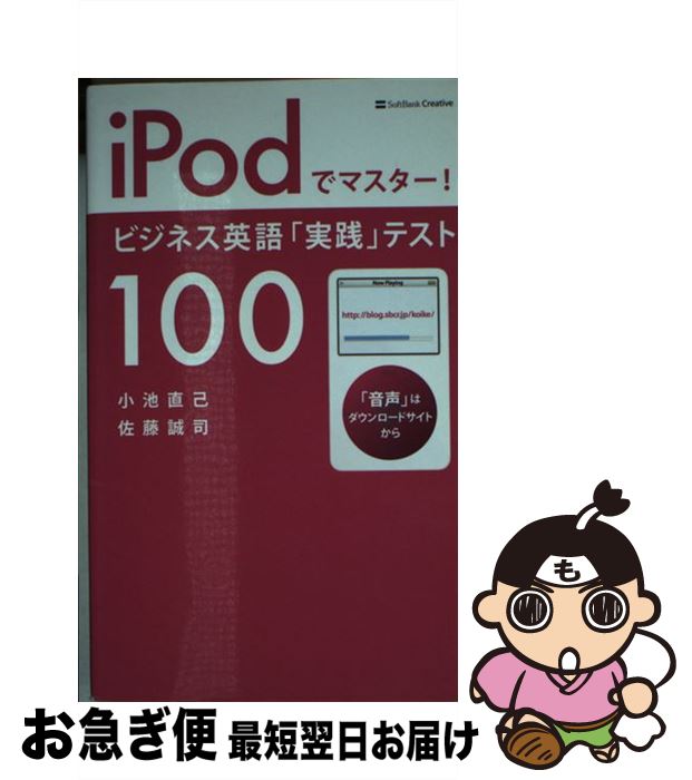 【中古】 iPodでマスター！ビジネス