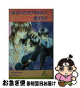 著者：香月 宮子, 桃季 さえ出版社：リーフ出版サイズ：単行本ISBN-10：4795293147ISBN-13：9784795293144■通常24時間以内に出荷可能です。■ネコポスで送料は1～3点で298円、4点で328円。5点以上で600円からとなります。※2,500円以上の購入で送料無料。※多数ご購入頂いた場合は、宅配便での発送になる場合があります。■ただいま、オリジナルカレンダーをプレゼントしております。■送料無料の「もったいない本舗本店」もご利用ください。メール便送料無料です。■まとめ買いの方は「もったいない本舗　おまとめ店」がお買い得です。■中古品ではございますが、良好なコンディションです。決済はクレジットカード等、各種決済方法がご利用可能です。■万が一品質に不備が有った場合は、返金対応。■クリーニング済み。■商品画像に「帯」が付いているものがありますが、中古品のため、実際の商品には付いていない場合がございます。■商品状態の表記につきまして・非常に良い：　　使用されてはいますが、　　非常にきれいな状態です。　　書き込みや線引きはありません。・良い：　　比較的綺麗な状態の商品です。　　ページやカバーに欠品はありません。　　文章を読むのに支障はありません。・可：　　文章が問題なく読める状態の商品です。　　マーカーやペンで書込があることがあります。　　商品の痛みがある場合があります。