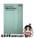 著者：小宮 一慶出版社：ディスカヴァー・トゥエンティワンサイズ：新書ISBN-10：4799323792ISBN-13：9784799323793■こちらの商品もオススメです ● ビジネスマンのための「発見力」養成講座 こうすれば、見えないものが見えてくる / 小宮 一慶 / ディスカヴァー・トゥエンティワン [新書] ● どんな時代もサバイバルする人の「時間力」養成講座 / 小宮 一慶 / ディスカヴァー・トゥエンティワン [新書] ● Elle Gourmet (エル・グルメ) 2021年 05月号 [雑誌] / ハースト婦人画報社 [雑誌] ● ビジネスマンのための最新「数字力」養成講座 / 小宮 一慶 / ディスカヴァー・トゥエンティワン [新書] ● ビジネスマンのための「発想力」養成講座 論理的思考力だけでは生き残れない / 小宮一慶 / ディスカヴァー・トゥエンティワン [新書] ● ビジネスマンのための「勉強力」養成講座 こうすれば、人生のステージが上がる / 小宮 一慶 / ディスカヴァー・トゥエンティワン [新書] ● 毎月目標達成！3倍稼ぐ営業ダンドリ術 即・使える77TIPS / 吉山 勇樹 / 明日香出版社 [単行本（ソフトカバー）] ● 営業嫌いだった人が1億売る人に変わる「仕事ノート」 超訳　速習　図解 / 朝倉 千恵子 / プレジデント社 [単行本（ソフトカバー）] ● ビジネスマンのための「法律力」養成講座 法律が分かれば世の中の原理原則が見えてくる / 小宮 一慶 / ディスカヴァー・トゥエンティワン [新書] ● 独立自尊 福沢諭吉の挑戦 / 北岡 伸一 / 講談社 [単行本] ● コんガらガっちぬきあしさしあしすすめ！の本 / ユーフラテス / 小学館 [ペーパーバック] ● 超高齢社会の「困った」を減らす課題解決ビジネスの作り方 / 翔泳社 [単行本] ■通常24時間以内に出荷可能です。■ネコポスで送料は1～3点で298円、4点で328円。5点以上で600円からとなります。※2,500円以上の購入で送料無料。※多数ご購入頂いた場合は、宅配便での発送になる場合があります。■ただいま、オリジナルカレンダーをプレゼントしております。■送料無料の「もったいない本舗本店」もご利用ください。メール便送料無料です。■まとめ買いの方は「もったいない本舗　おまとめ店」がお買い得です。■中古品ではございますが、良好なコンディションです。決済はクレジットカード等、各種決済方法がご利用可能です。■万が一品質に不備が有った場合は、返金対応。■クリーニング済み。■商品画像に「帯」が付いているものがありますが、中古品のため、実際の商品には付いていない場合がございます。■商品状態の表記につきまして・非常に良い：　　使用されてはいますが、　　非常にきれいな状態です。　　書き込みや線引きはありません。・良い：　　比較的綺麗な状態の商品です。　　ページやカバーに欠品はありません。　　文章を読むのに支障はありません。・可：　　文章が問題なく読める状態の商品です。　　マーカーやペンで書込があることがあります。　　商品の痛みがある場合があります。