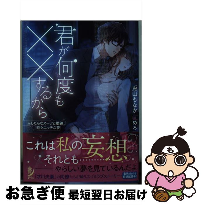 【中古】 君が何度も××するから ふ