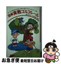 【中古】 図解実戦ゴルフルール / 土屋書店 / 土屋書店 [単行本]【ネコポス発送】