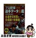 著者：宝島社出版社：宝島社サイズ：大型本ISBN-10：4800250390ISBN-13：9784800250391■こちらの商品もオススメです ● プロ野球カラー名鑑 2016 / ベースボール・マガジン社 / ベースボール・マガジン社 [ムック] ● プロ野球全12球団選手名鑑 全選手写真掲載！オールカラー 2016 / コスミック出版 / コスミック出版 [ムック] ● スポニチプロ野球選手名鑑 オールカラー 2016 / 毎日新聞出版 / 毎日新聞出版 [ムック] ● プロ野球選手写真名鑑 2016年 / 日刊スポーツPRESS / 日刊スポーツPRESS [ムック] ● プロ野球全選手カラー写真名鑑＆パーフェクトDATA　BOOK 2016 / 週刊ベ－スボ－ル編集部 / ベースボール・マガジン社 [ムック] ● プロ野球12球団全選手完全名鑑 2016 / コスミック出版 / コスミック出版 [ムック] ● 12球団全選手カラー百科名鑑 プロ野球セ・パ両リーグ 2016 / 廣済堂出版 / 廣済堂出版 [ムック] ● プロ野球選手カラー名鑑 保存版 2016 / 日刊スポーツ出版社 / 日刊スポーツ出版社 [雑誌] ■通常24時間以内に出荷可能です。■ネコポスで送料は1～3点で298円、4点で328円。5点以上で600円からとなります。※2,500円以上の購入で送料無料。※多数ご購入頂いた場合は、宅配便での発送になる場合があります。■ただいま、オリジナルカレンダーをプレゼントしております。■送料無料の「もったいない本舗本店」もご利用ください。メール便送料無料です。■まとめ買いの方は「もったいない本舗　おまとめ店」がお買い得です。■中古品ではございますが、良好なコンディションです。決済はクレジットカード等、各種決済方法がご利用可能です。■万が一品質に不備が有った場合は、返金対応。■クリーニング済み。■商品画像に「帯」が付いているものがありますが、中古品のため、実際の商品には付いていない場合がございます。■商品状態の表記につきまして・非常に良い：　　使用されてはいますが、　　非常にきれいな状態です。　　書き込みや線引きはありません。・良い：　　比較的綺麗な状態の商品です。　　ページやカバーに欠品はありません。　　文章を読むのに支障はありません。・可：　　文章が問題なく読める状態の商品です。　　マーカーやペンで書込があることがあります。　　商品の痛みがある場合があります。