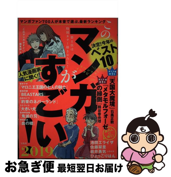 【中古】 このマンガがすごい！ 決