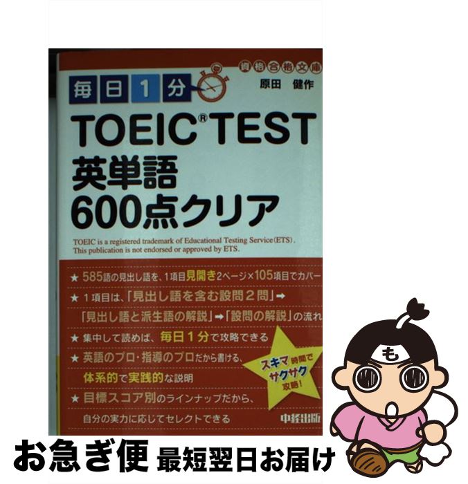 š 1ʬTOEICTESTñ600ꥢ /   / н [ʸ]ڥͥݥȯ
