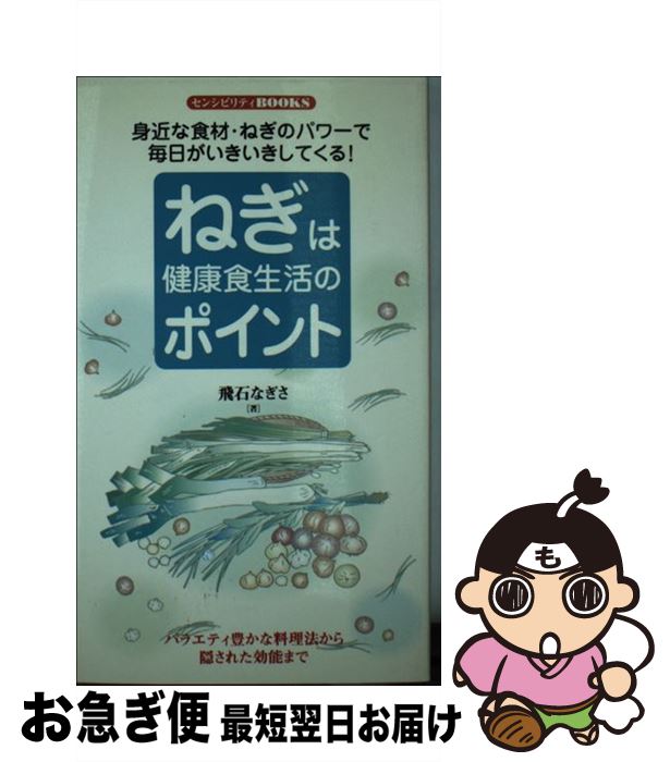 著者：飛石 なぎさ出版社：同文書院サイズ：新書ISBN-10：4810376591ISBN-13：9784810376593■通常24時間以内に出荷可能です。■ネコポスで送料は1～3点で298円、4点で328円。5点以上で600円からとなります。※2,500円以上の購入で送料無料。※多数ご購入頂いた場合は、宅配便での発送になる場合があります。■ただいま、オリジナルカレンダーをプレゼントしております。■送料無料の「もったいない本舗本店」もご利用ください。メール便送料無料です。■まとめ買いの方は「もったいない本舗　おまとめ店」がお買い得です。■中古品ではございますが、良好なコンディションです。決済はクレジットカード等、各種決済方法がご利用可能です。■万が一品質に不備が有った場合は、返金対応。■クリーニング済み。■商品画像に「帯」が付いているものがありますが、中古品のため、実際の商品には付いていない場合がございます。■商品状態の表記につきまして・非常に良い：　　使用されてはいますが、　　非常にきれいな状態です。　　書き込みや線引きはありません。・良い：　　比較的綺麗な状態の商品です。　　ページやカバーに欠品はありません。　　文章を読むのに支障はありません。・可：　　文章が問題なく読める状態の商品です。　　マーカーやペンで書込があることがあります。　　商品の痛みがある場合があります。