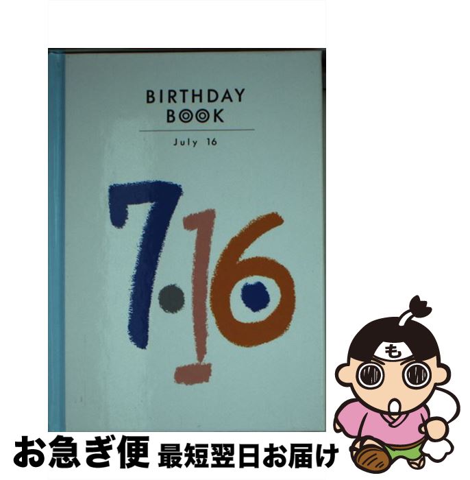 š Birthdaybook 716 / Ź(Ʊ) / Ź(Ʊ) [ڡѡХå]ڥͥݥȯ
