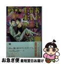 【中古】 おやじ貸します！？ 兄弟屋顛末記 / 夏乃 穂足, 兼守 美行 / プランタン出版 [文庫]【ネコポス発送】