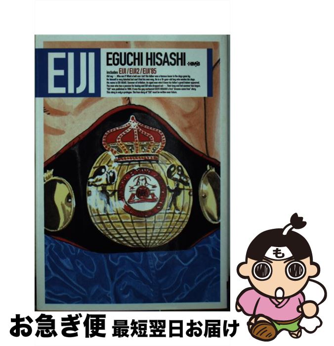 【中古】 エイジ / 江口 寿史 / ホーム社 文庫 【ネコポス発送】