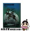 【中古】 銀のほのおの国 / 神沢 利子, 堀内 誠一 / 福音館書店 [単行本]【ネコポス発送】