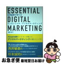【中古】 世界基準で学べるエッセンシャル・デジタルマーケティング Google出身マーケターが教えるデジタルマーケテ / 遠藤 結万 / 技術 [単行本(ソフト...