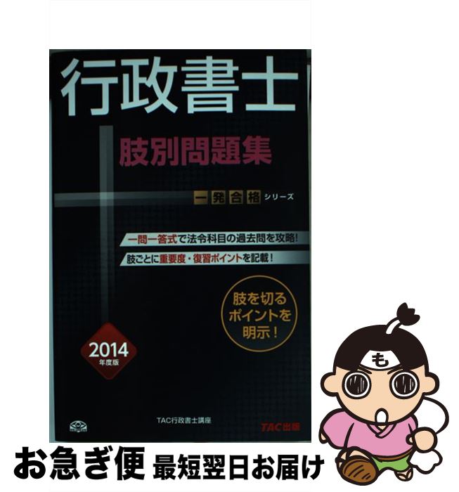 š λ꽸 ȯ 2014ǯ / TACιֺ / TAC [ñ]ڥͥݥȯ