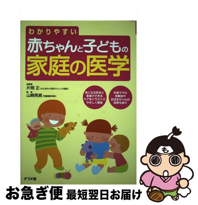 著者：ナツメ社出版社：ナツメ社サイズ：単行本ISBN-10：4816340467ISBN-13：9784816340468■通常24時間以内に出荷可能です。■ネコポスで送料は1～3点で298円、4点で328円。5点以上で600円からとなります。※2,500円以上の購入で送料無料。※多数ご購入頂いた場合は、宅配便での発送になる場合があります。■ただいま、オリジナルカレンダーをプレゼントしております。■送料無料の「もったいない本舗本店」もご利用ください。メール便送料無料です。■まとめ買いの方は「もったいない本舗　おまとめ店」がお買い得です。■中古品ではございますが、良好なコンディションです。決済はクレジットカード等、各種決済方法がご利用可能です。■万が一品質に不備が有った場合は、返金対応。■クリーニング済み。■商品画像に「帯」が付いているものがありますが、中古品のため、実際の商品には付いていない場合がございます。■商品状態の表記につきまして・非常に良い：　　使用されてはいますが、　　非常にきれいな状態です。　　書き込みや線引きはありません。・良い：　　比較的綺麗な状態の商品です。　　ページやカバーに欠品はありません。　　文章を読むのに支障はありません。・可：　　文章が問題なく読める状態の商品です。　　マーカーやペンで書込があることがあります。　　商品の痛みがある場合があります。