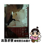 【中古】 琥珀色のなみだ 子狐の恋 / 成瀬 かの, yoco / フロンティアワークス [文庫]【ネコポス発送】