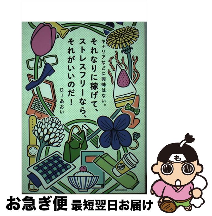 š ꥢʤɤ˶̣Ϥʤʤ˲Ԥơȥ쥹ե꡼ʤ顢줬Τ / DJ / ˥֥å [ñܡʥեȥС]ڥͥ...