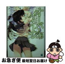 【中古】 オーバーイメージ 3 / 遊佐真弘, さんた茉莉 / メディアファクトリー 文庫 【ネコポス発送】