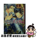 【中古】 ロマンスの王子様 〔限定版〕 / 高月 まつり, こうじま 奈月 / フロンティアワークス [文庫]【ネコポス発送】