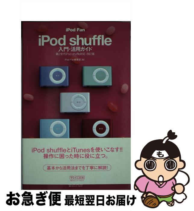 š iPodfaniPodshuffle硦ѥ 2iPodshuffleб  / iPod FanԽ /  [ñܡʥեȥС]ڥͥݥȯ