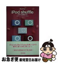 【中古】 iPod fan iPod shuffle入門 活用ガイド 第2世代iPod shuffle対応 改訂版 / iPod Fan編集部 / 毎日 単行本（ソフトカバー） 【ネコポス発送】