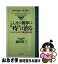 【中古】 こんなに簡単に“痔”は治る 長年の悩みも一気に解消！ / 前田 昭二 / ロングセラーズ [新書]【ネコポス発送】