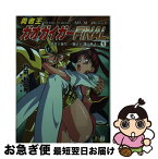 【中古】 勇者王ガオガイガーfinal 1 / 竹田 裕一郎, 木村 貴宏, 中谷 誠一, 矢立 肇 / KADOKAWA(メディアファクトリー) [文庫]【ネコポス発送】