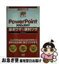 【中古】 PowerPoint 2010&2007基本ワザ&便利ワザ Windows版 / 野々山美紀, 白鳥睦, 木下貴博 / 毎日コミュニケー [単行本(ソ...