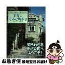【中古】 世界の小さな町歩き 一生に一度だけの旅discover / パオロ・パーチ, ナショナル ジオグラフィック, 藤井 留美 / 日経ナショナルジオグラフ...