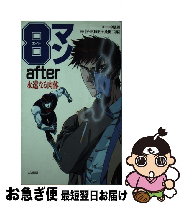š 8ޥafter ʱʤ / 渶  /  []ڥͥݥȯ