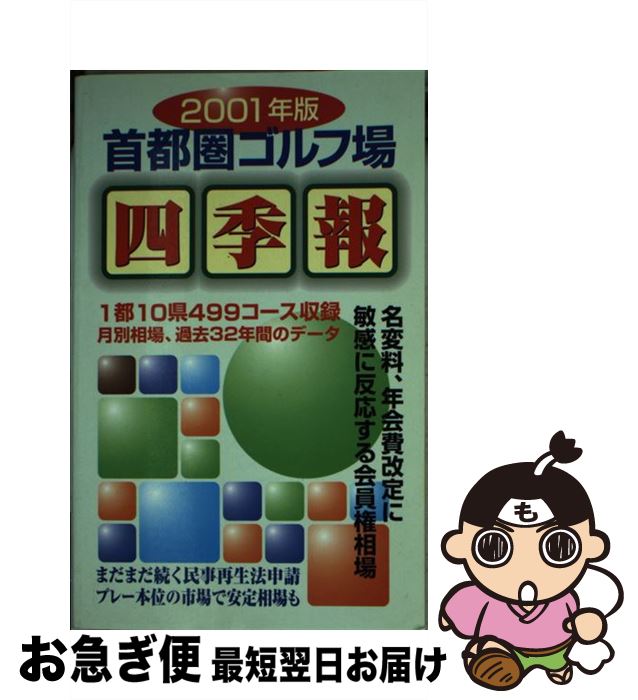 著者：一季出版出版社：一季出版サイズ：新書ISBN-10：4872650883ISBN-13：9784872650884■通常24時間以内に出荷可能です。■ネコポスで送料は1～3点で298円、4点で328円。5点以上で600円からとなります。※2,500円以上の購入で送料無料。※多数ご購入頂いた場合は、宅配便での発送になる場合があります。■ただいま、オリジナルカレンダーをプレゼントしております。■送料無料の「もったいない本舗本店」もご利用ください。メール便送料無料です。■まとめ買いの方は「もったいない本舗　おまとめ店」がお買い得です。■中古品ではございますが、良好なコンディションです。決済はクレジットカード等、各種決済方法がご利用可能です。■万が一品質に不備が有った場合は、返金対応。■クリーニング済み。■商品画像に「帯」が付いているものがありますが、中古品のため、実際の商品には付いていない場合がございます。■商品状態の表記につきまして・非常に良い：　　使用されてはいますが、　　非常にきれいな状態です。　　書き込みや線引きはありません。・良い：　　比較的綺麗な状態の商品です。　　ページやカバーに欠品はありません。　　文章を読むのに支障はありません。・可：　　文章が問題なく読める状態の商品です。　　マーカーやペンで書込があることがあります。　　商品の痛みがある場合があります。