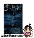 著者：マイウェイ出版出版社：マイウェイ出版サイズ：ムックISBN-10：4865117768ISBN-13：9784865117769■通常24時間以内に出荷可能です。■ネコポスで送料は1～3点で298円、4点で328円。5点以上で600円からとなります。※2,500円以上の購入で送料無料。※多数ご購入頂いた場合は、宅配便での発送になる場合があります。■ただいま、オリジナルカレンダーをプレゼントしております。■送料無料の「もったいない本舗本店」もご利用ください。メール便送料無料です。■まとめ買いの方は「もったいない本舗　おまとめ店」がお買い得です。■中古品ではございますが、良好なコンディションです。決済はクレジットカード等、各種決済方法がご利用可能です。■万が一品質に不備が有った場合は、返金対応。■クリーニング済み。■商品画像に「帯」が付いているものがありますが、中古品のため、実際の商品には付いていない場合がございます。■商品状態の表記につきまして・非常に良い：　　使用されてはいますが、　　非常にきれいな状態です。　　書き込みや線引きはありません。・良い：　　比較的綺麗な状態の商品です。　　ページやカバーに欠品はありません。　　文章を読むのに支障はありません。・可：　　文章が問題なく読める状態の商品です。　　マーカーやペンで書込があることがあります。　　商品の痛みがある場合があります。