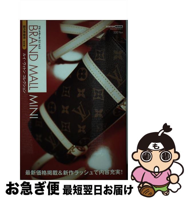 【中古】 ルイ・ヴィトンコレクション 国内新価格 改訂版 / 交通タイムス社 / 交通タイムス社 [ムック]【ネコポス発送】