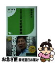 【中古】 名牝騎乗論 安藤勝己の頭脳 / 亀谷 敬正 / 白夜書房 [新書]【ネコポス発送】