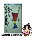 著者：尾上 たかし出版社：テレビ朝日サイズ：新書ISBN-10：4881310607ISBN-13：9784881310601■通常24時間以内に出荷可能です。■ネコポスで送料は1～3点で298円、4点で328円。5点以上で600円からとなります。※2,500円以上の購入で送料無料。※多数ご購入頂いた場合は、宅配便での発送になる場合があります。■ただいま、オリジナルカレンダーをプレゼントしております。■送料無料の「もったいない本舗本店」もご利用ください。メール便送料無料です。■まとめ買いの方は「もったいない本舗　おまとめ店」がお買い得です。■中古品ではございますが、良好なコンディションです。決済はクレジットカード等、各種決済方法がご利用可能です。■万が一品質に不備が有った場合は、返金対応。■クリーニング済み。■商品画像に「帯」が付いているものがありますが、中古品のため、実際の商品には付いていない場合がございます。■商品状態の表記につきまして・非常に良い：　　使用されてはいますが、　　非常にきれいな状態です。　　書き込みや線引きはありません。・良い：　　比較的綺麗な状態の商品です。　　ページやカバーに欠品はありません。　　文章を読むのに支障はありません。・可：　　文章が問題なく読める状態の商品です。　　マーカーやペンで書込があることがあります。　　商品の痛みがある場合があります。