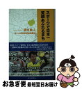  スポーツで日本一笑顔あふれるまち さいたま市未来創造図　2 / 清水勇人 / 埼玉新聞社 